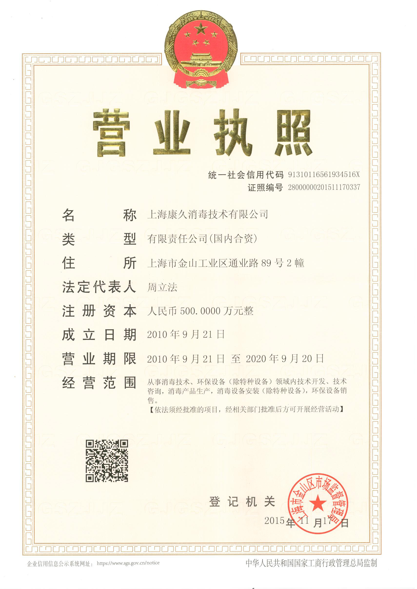 “昌吉营业执照